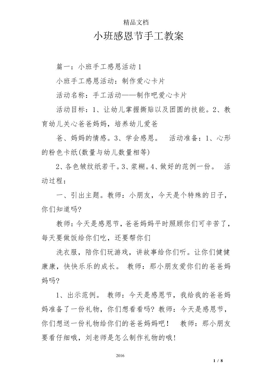 小班感恩节手工教案_第1页