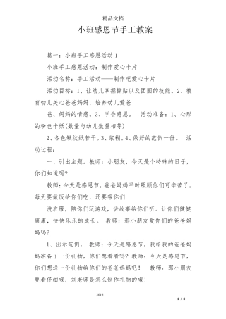 小班感恩节手工教案