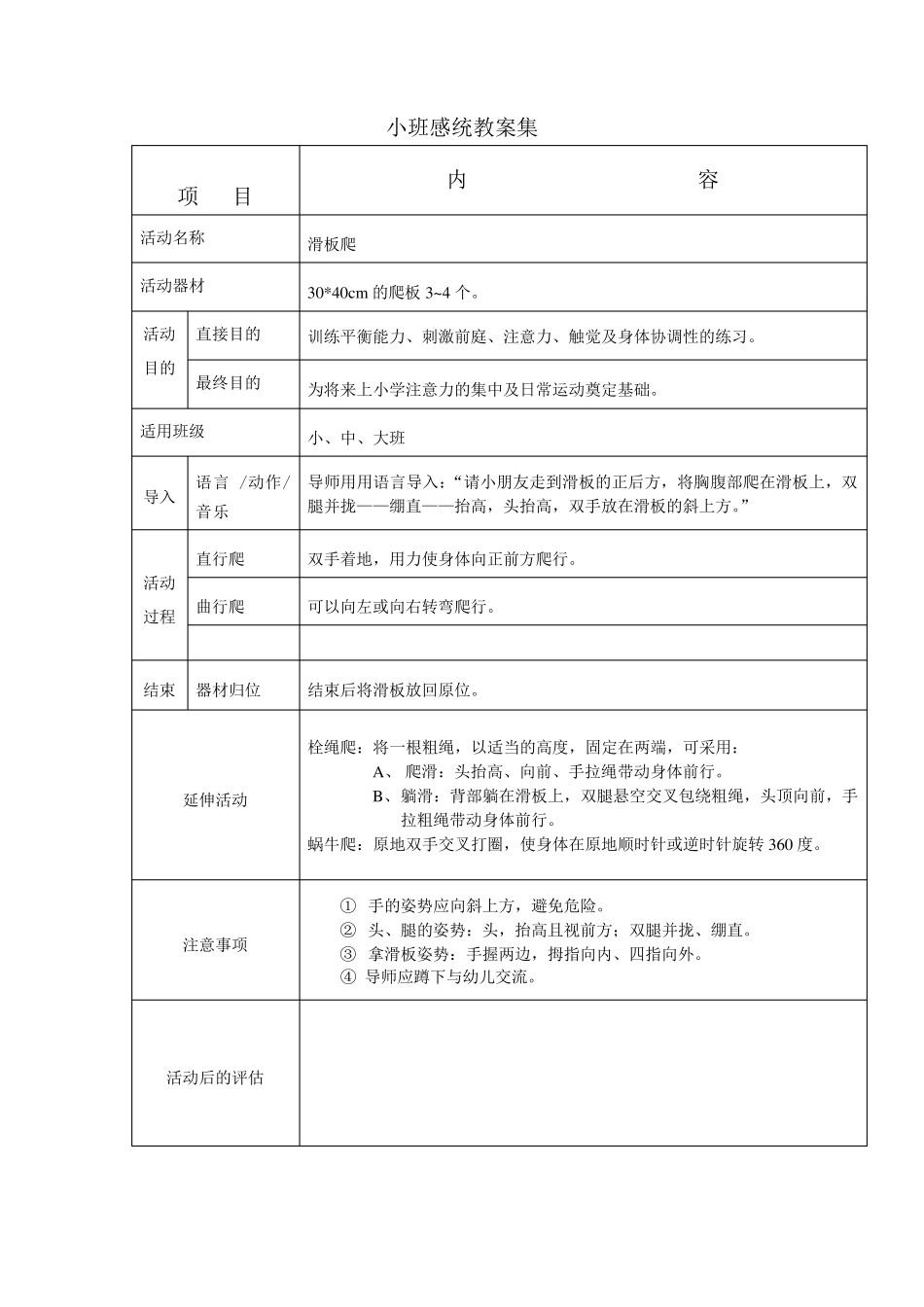 小班感统教案集_第1页