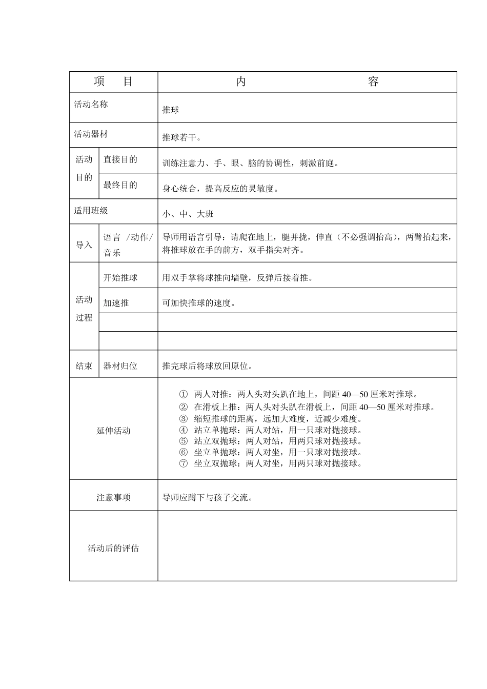 小班感统教案集_第2页