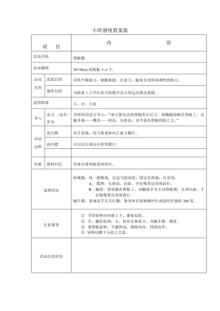 小班感统教案集