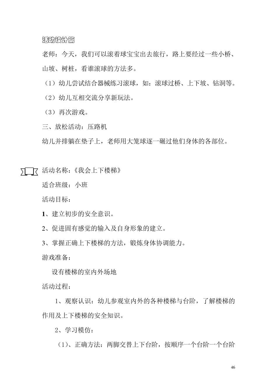 小班感统活动设计篇_第2页