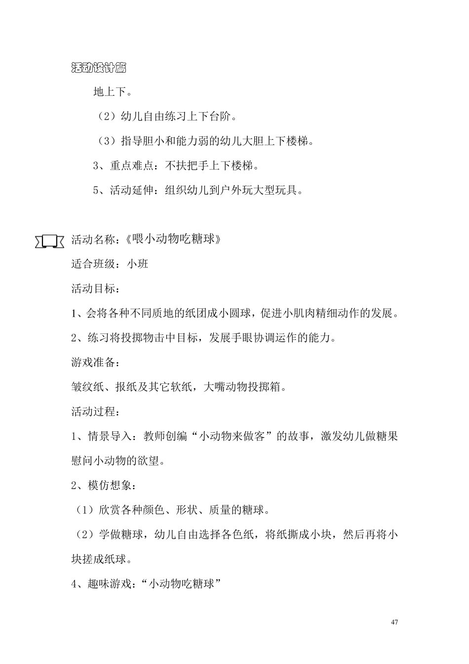 小班感统活动设计篇_第3页