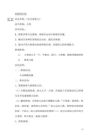 小班感统活动设计篇