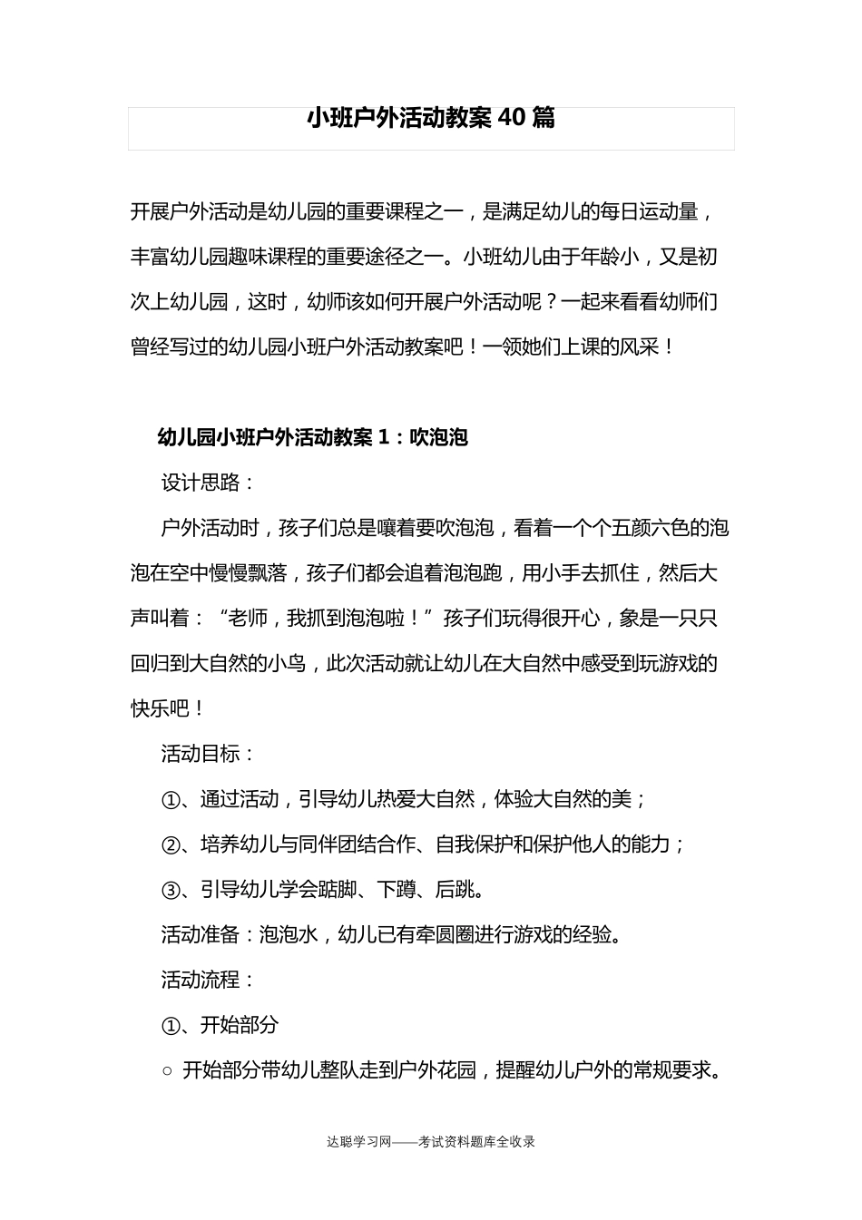 小班户外活动教案40篇_第1页