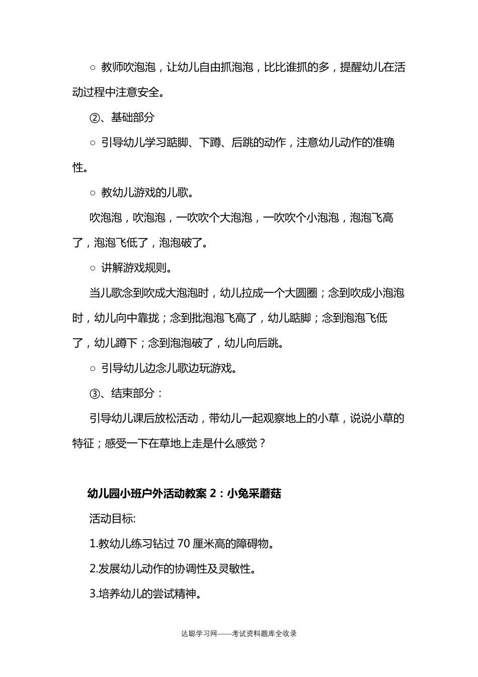 小班户外活动教案40篇_第2页