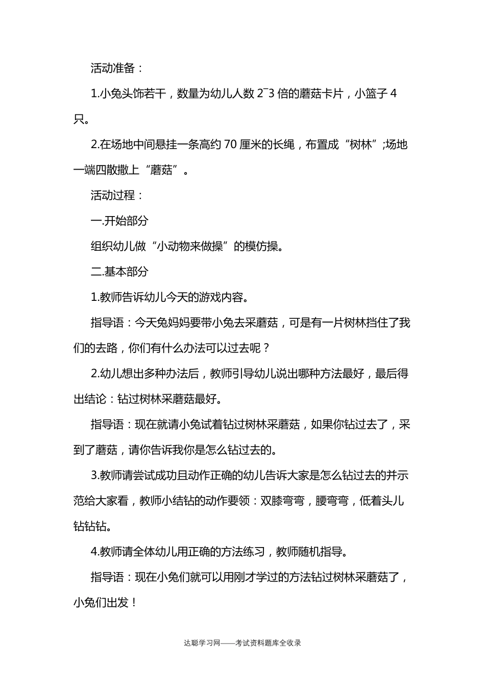 小班户外活动教案40篇_第3页