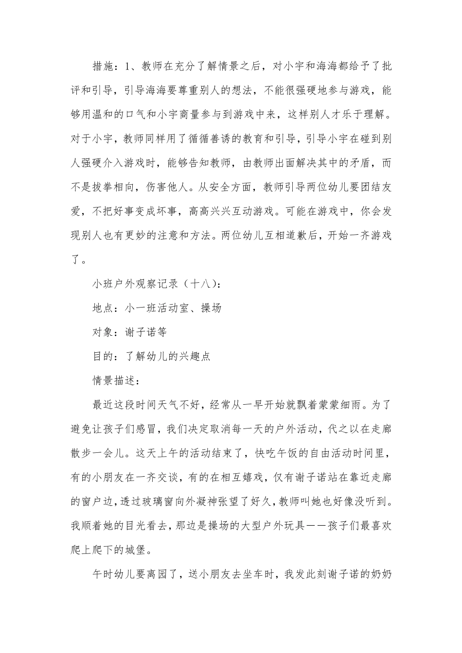 小班户外观察记录20篇_第3页