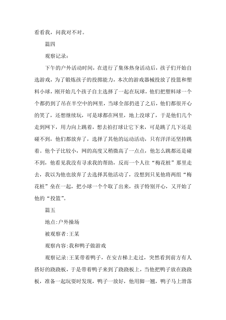 小班户外观察记录50篇_第3页