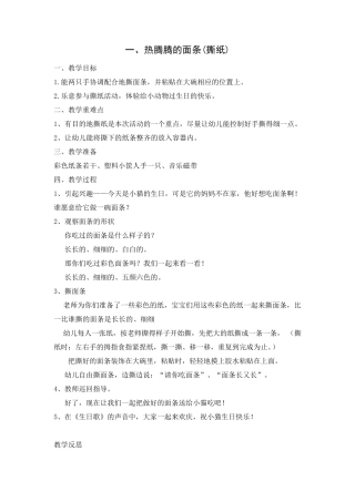 小班手工教案17周