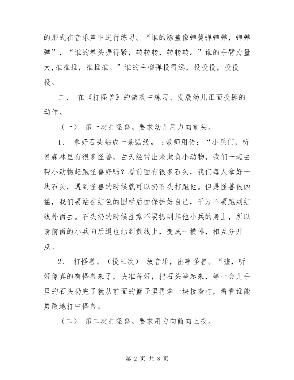 小班投掷游戏教案_第2页