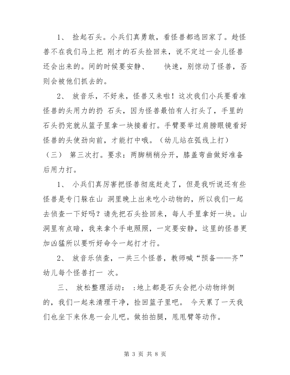 小班投掷游戏教案_第3页