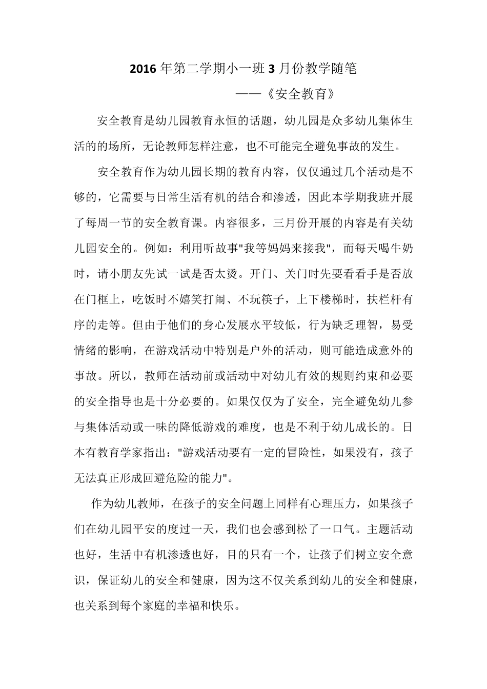 小班教学随笔4篇_第1页