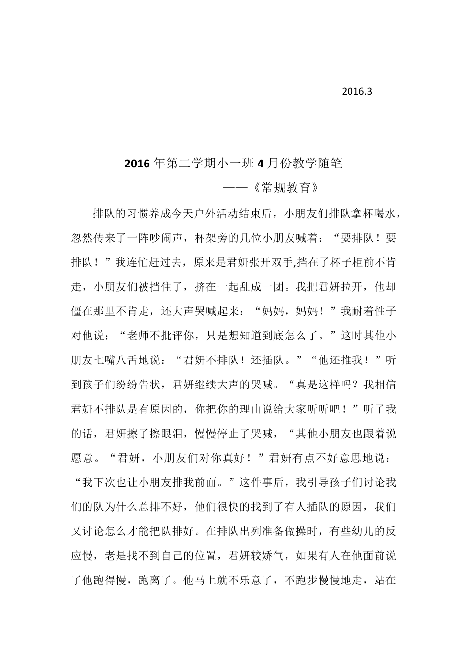 小班教学随笔4篇_第2页