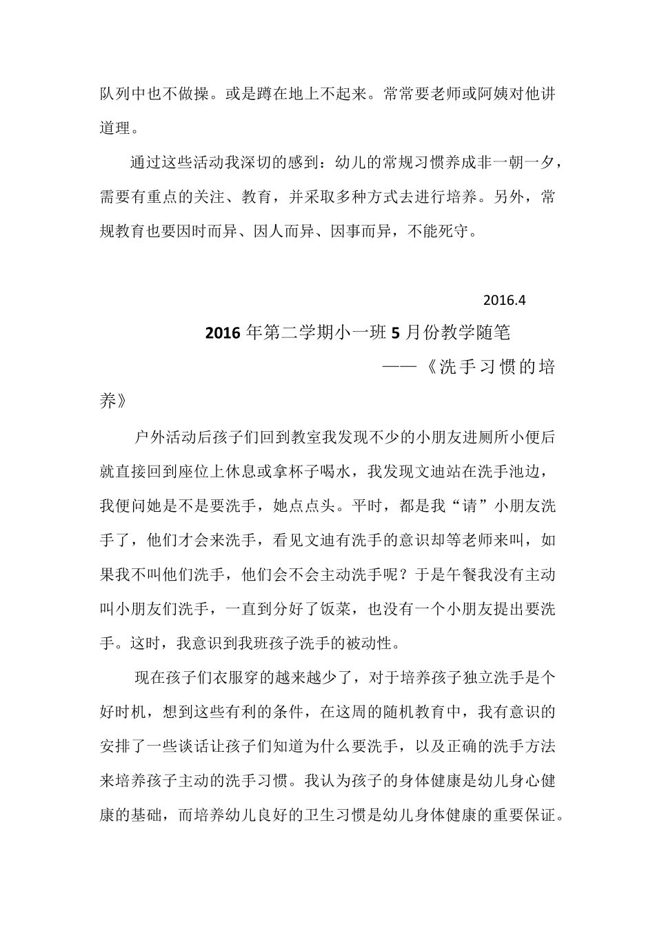 小班教学随笔4篇_第3页