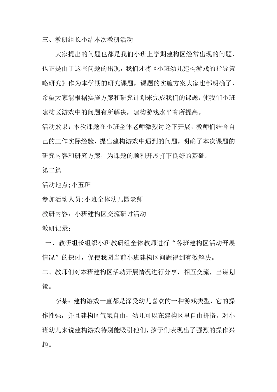 小班教研记录100篇_第2页