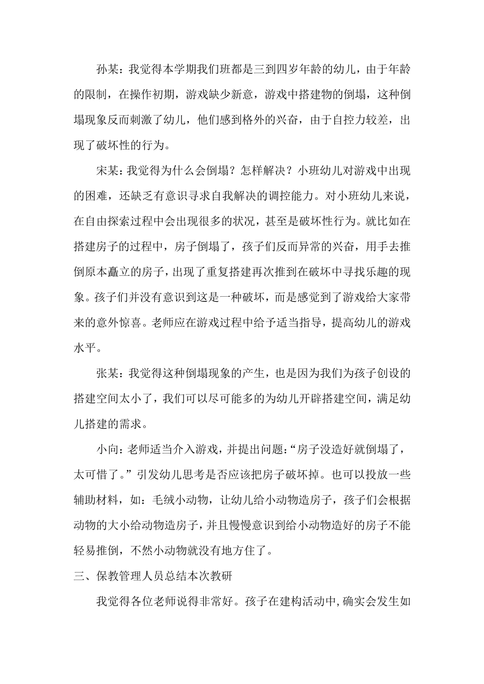 小班教研记录100篇_第3页