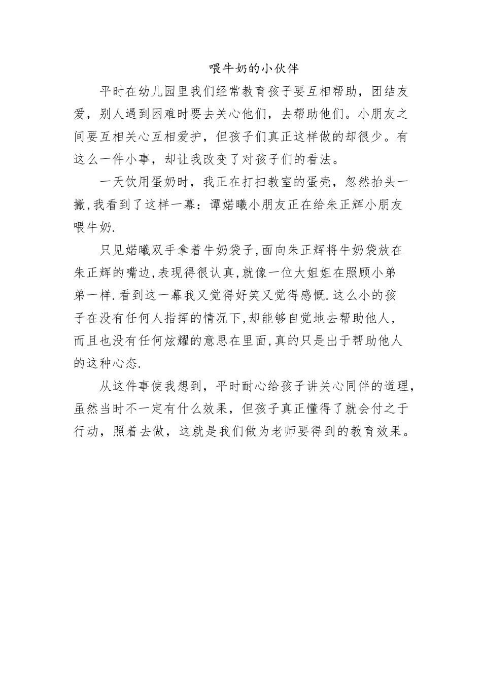 小班教育故事_第2页