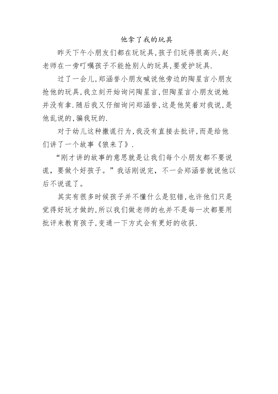 小班教育故事_第3页