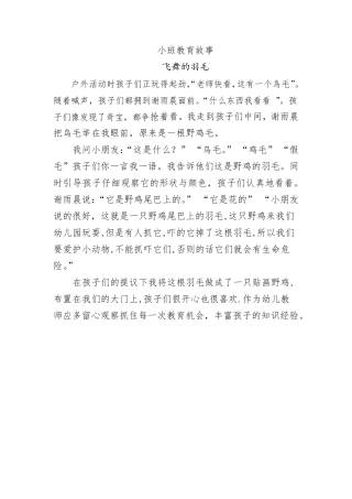 小班教育故事