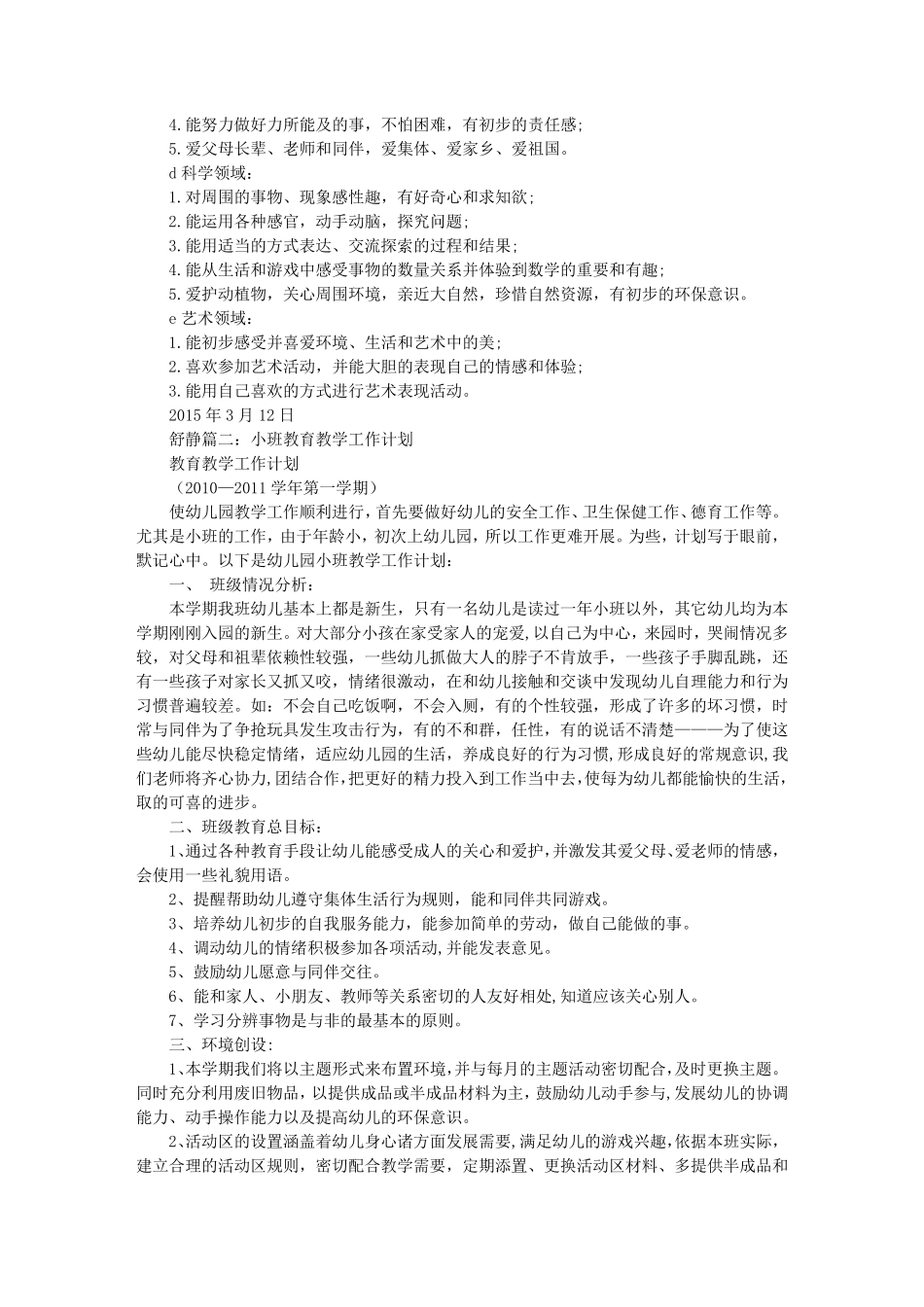 小班教育教学计划_第2页