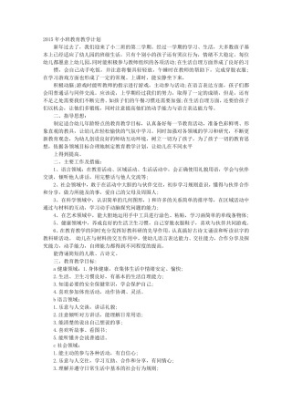 小班教育教学计划