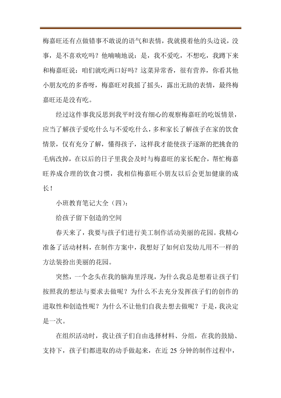 小班教育笔记大全(30篇)_第3页