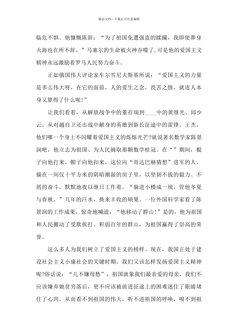 中学生关于“青春奋斗强国有我”的演讲稿5篇_第2页