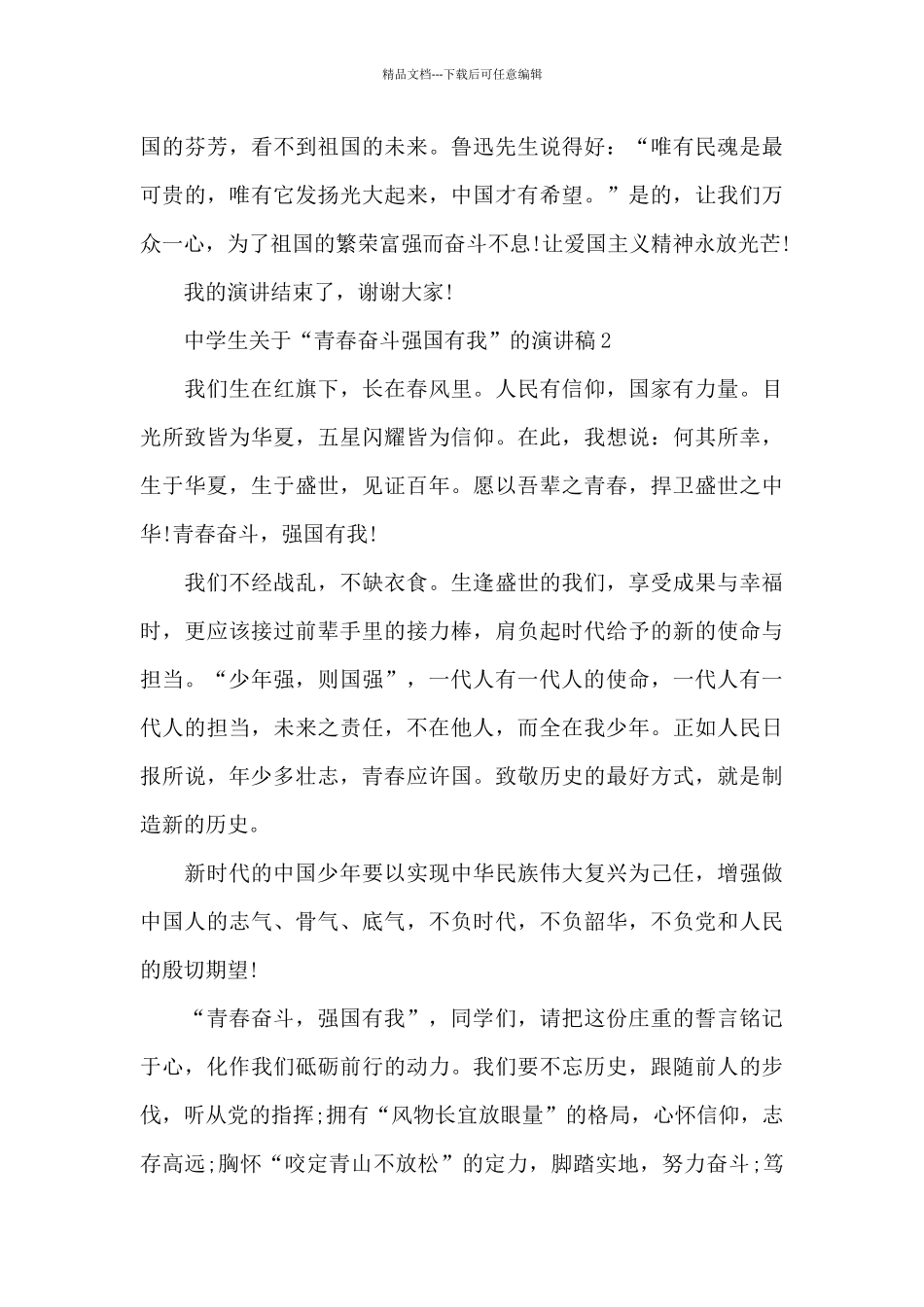 中学生关于“青春奋斗强国有我”的演讲稿5篇_第3页