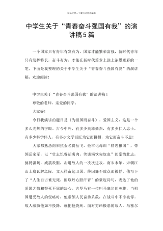中学生关于“青春奋斗强国有我”的演讲稿5篇