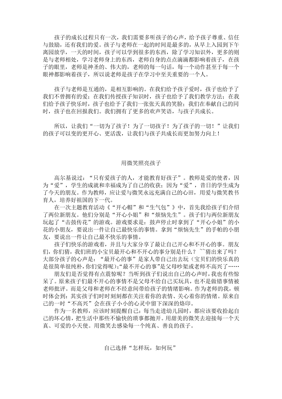 小班教育随笔大全_第2页