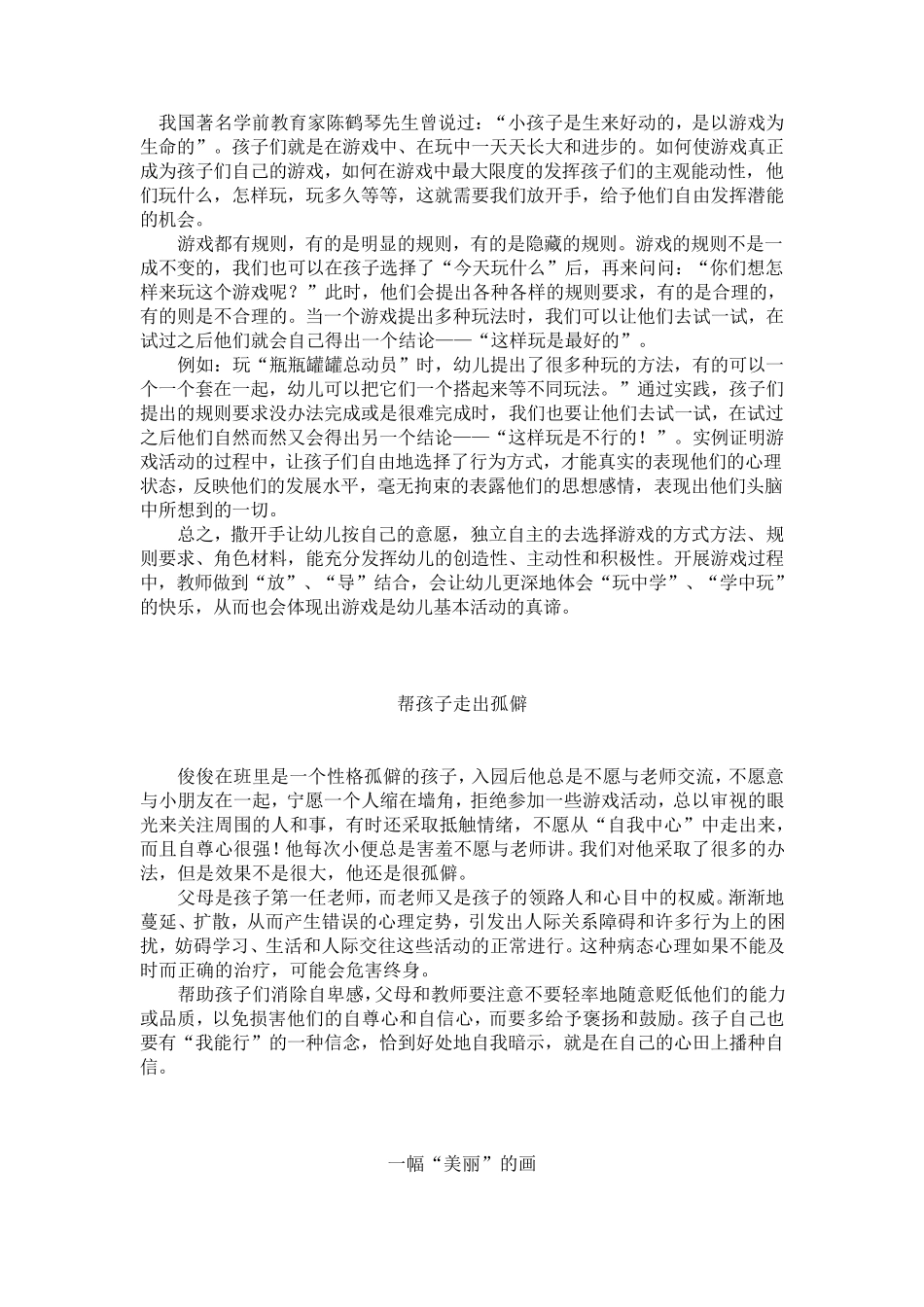 小班教育随笔大全_第3页