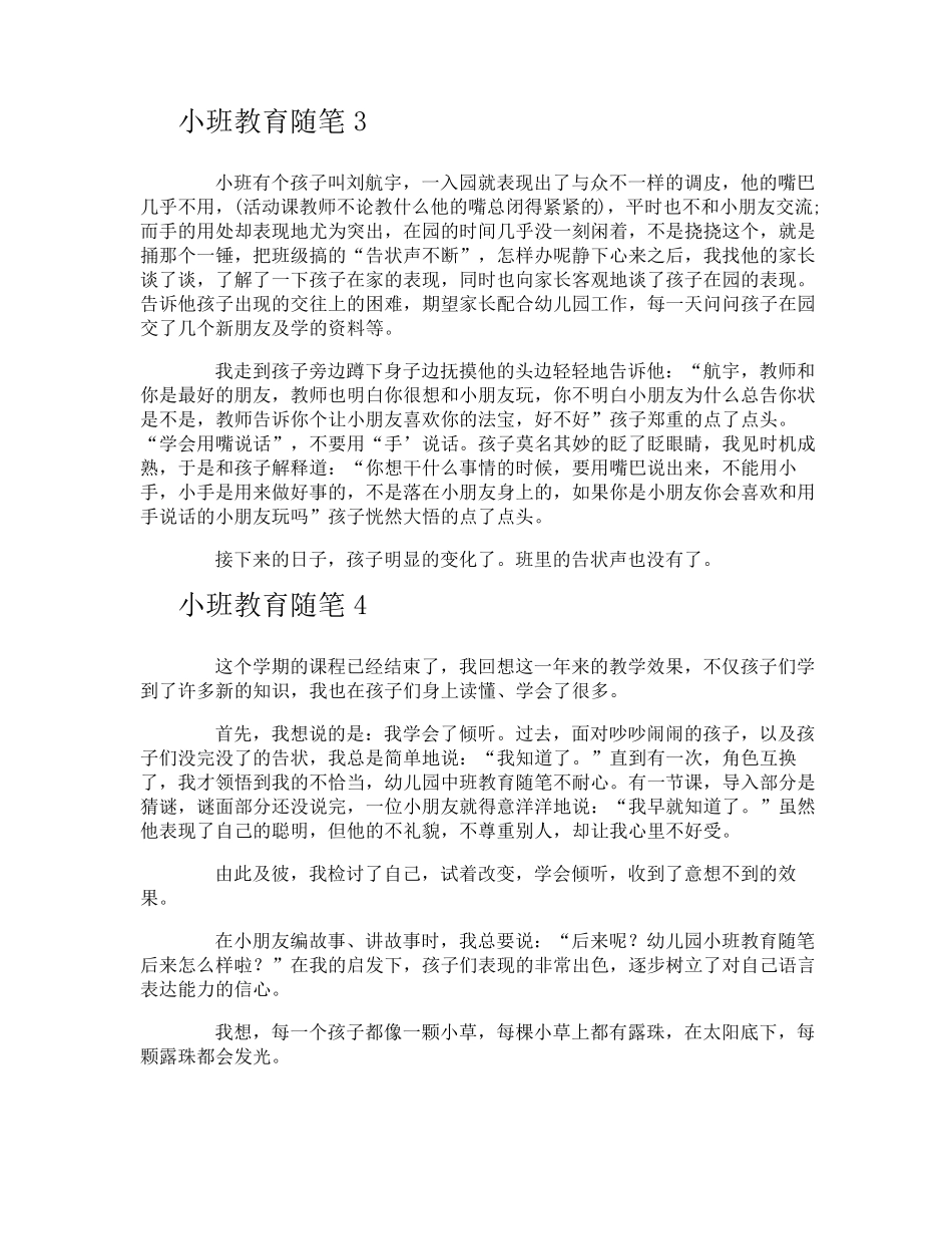 小班教育随笔_第2页