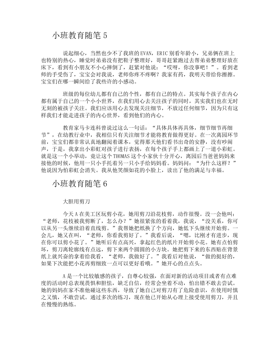 小班教育随笔_第3页