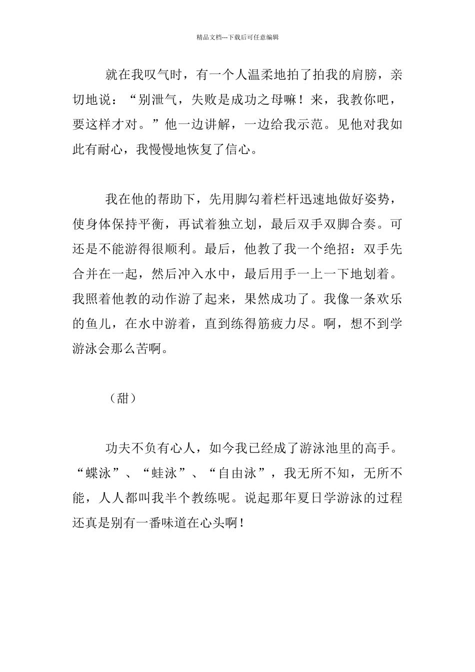 中学生关于写夏天的滋味的作文：夏天的滋味_第2页