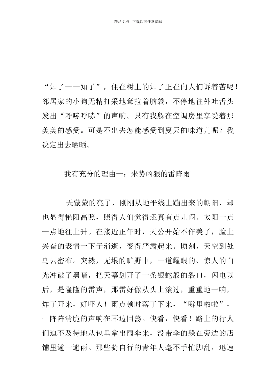 中学生关于写夏天的滋味的作文：夏天的滋味_第3页