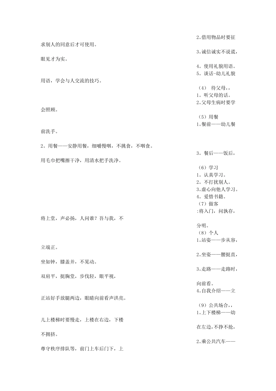 小班文明礼仪_第2页