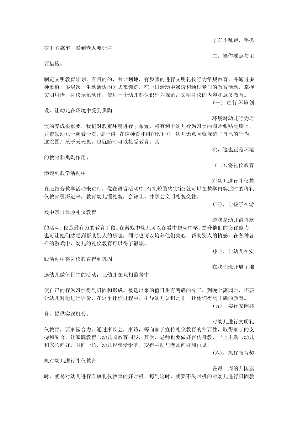 小班文明礼仪_第3页