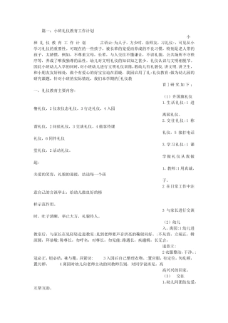 小班文明礼仪