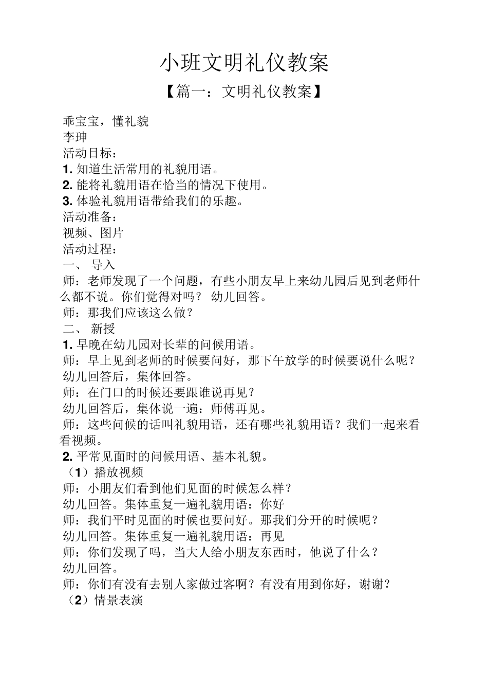 小班文明礼仪教案_第1页