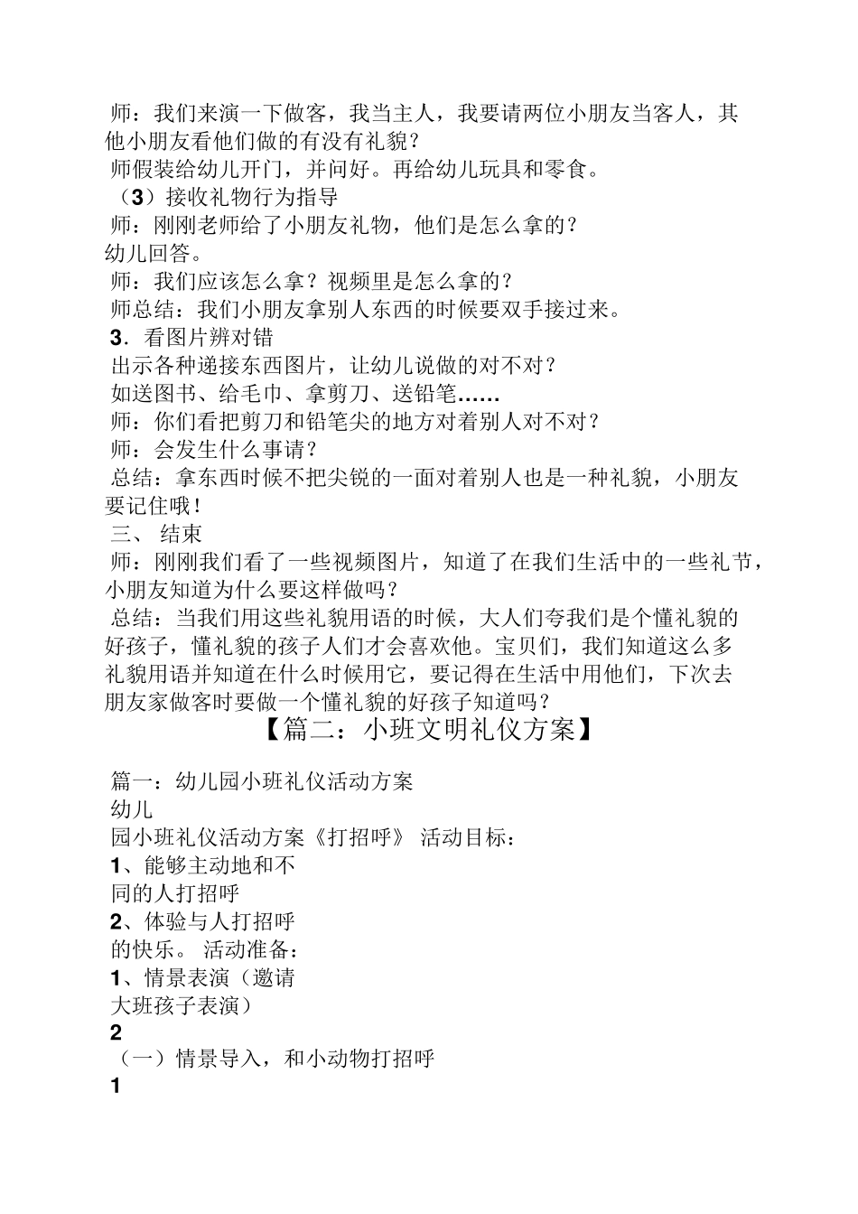 小班文明礼仪教案_第2页