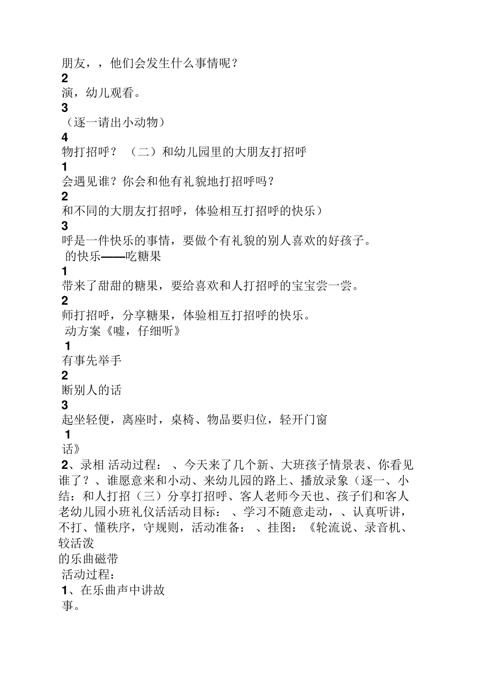 小班文明礼仪教案_第3页