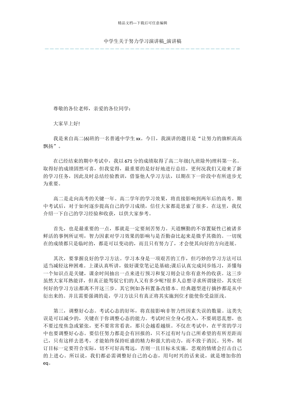 中学生关于努力学习演讲稿_第1页