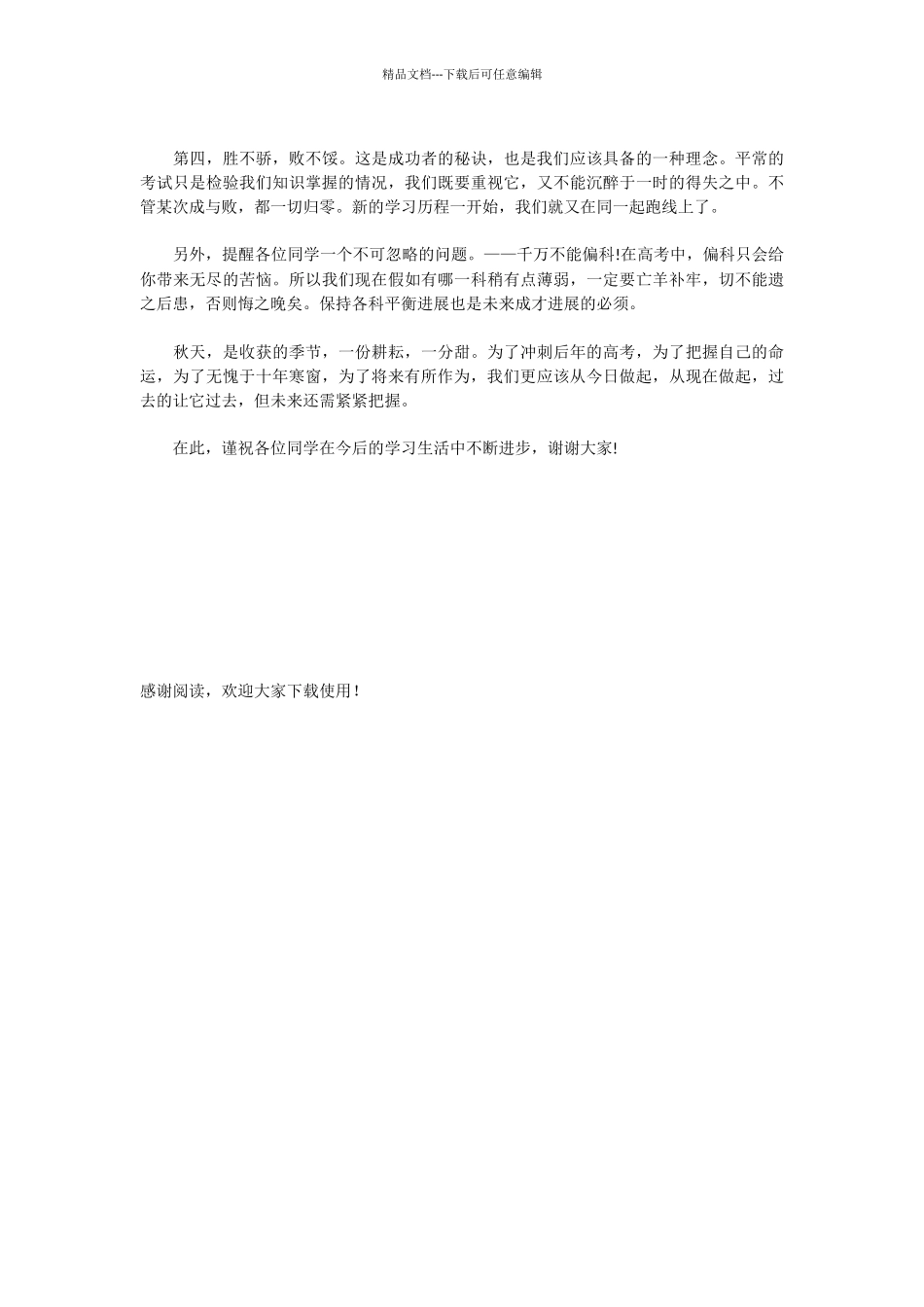 中学生关于努力学习演讲稿_第2页