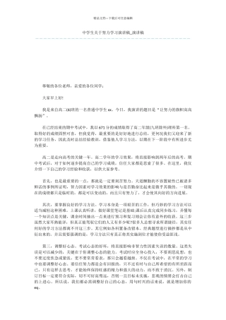 中学生关于努力学习演讲稿