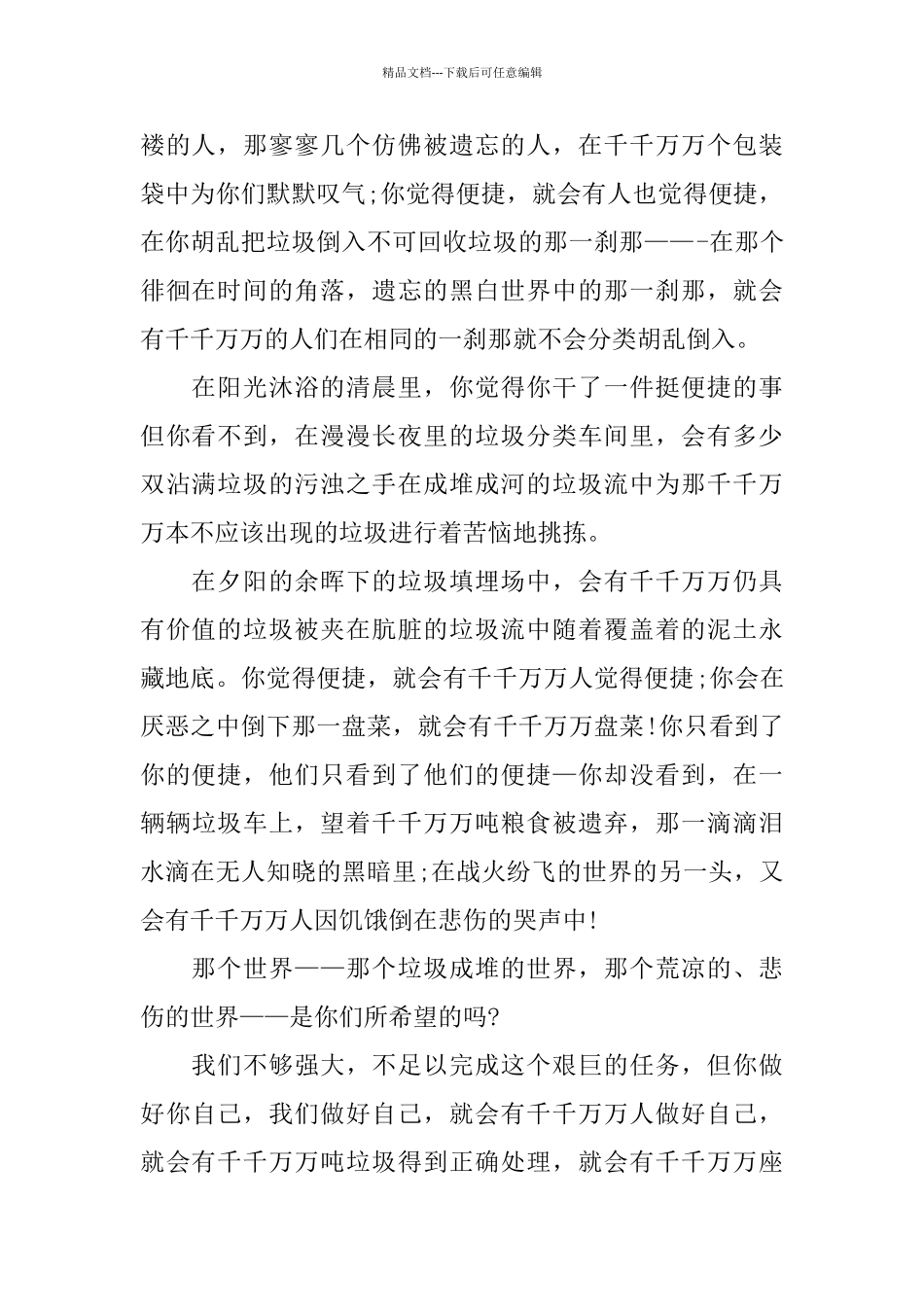 中学生关于垃圾分类环保演讲稿五篇_第2页