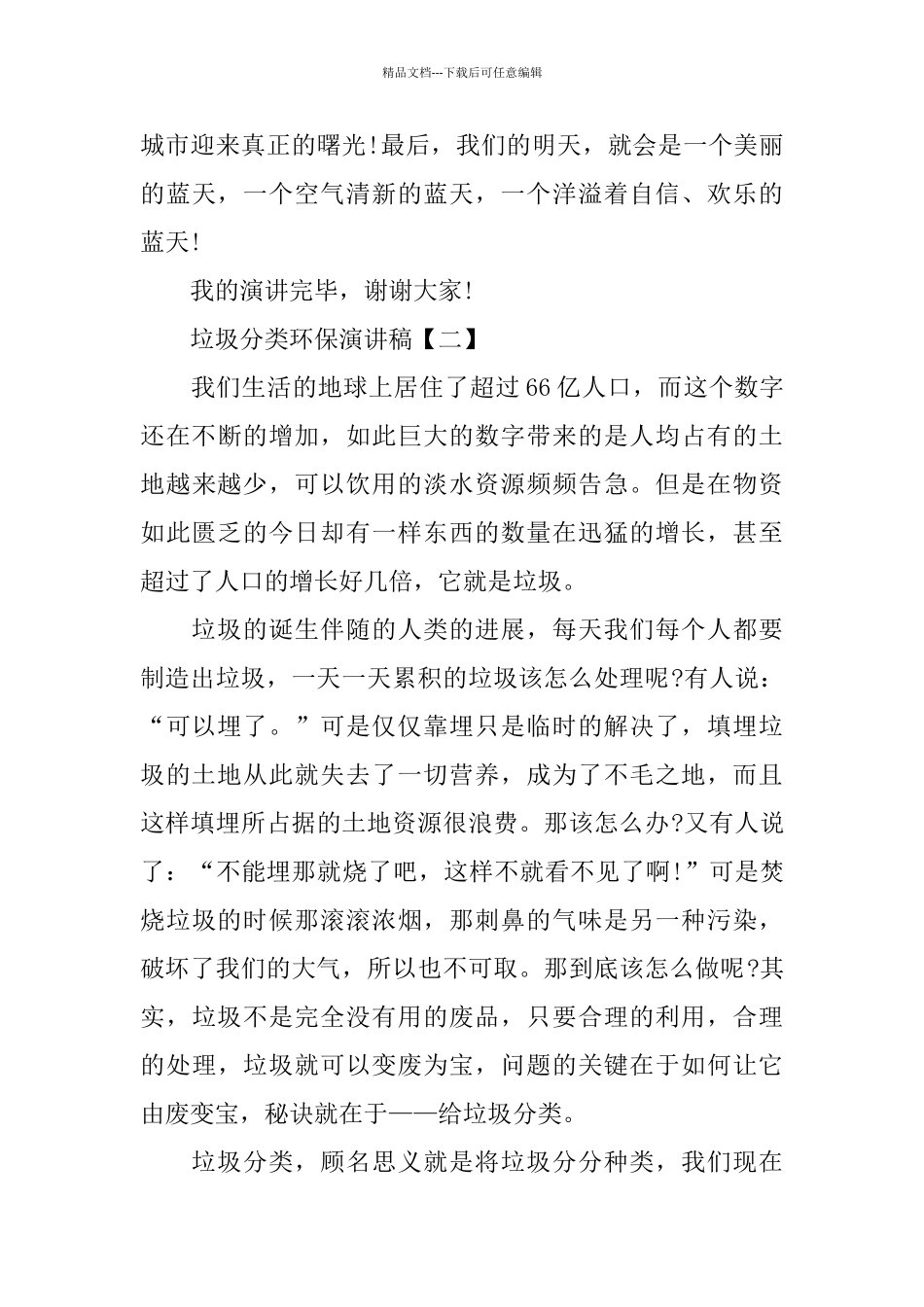 中学生关于垃圾分类环保演讲稿五篇_第3页