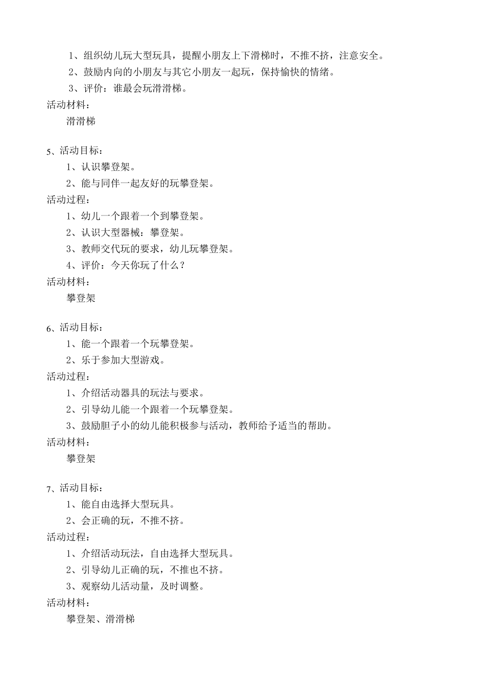 小班新大型玩具目标_第2页