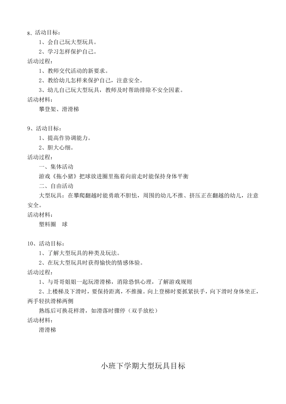 小班新大型玩具目标_第3页