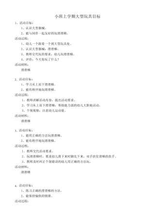 小班新大型玩具目标
